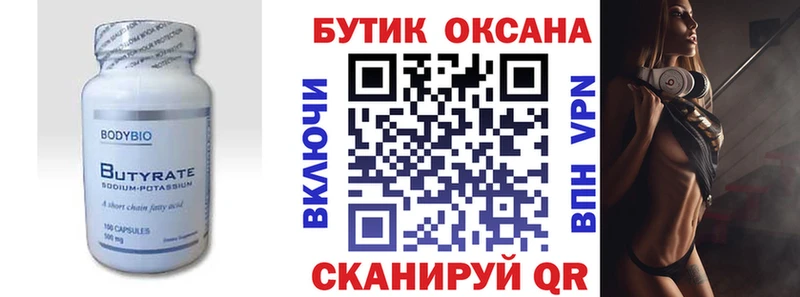 Бутират вода  Купить где  Нефтегорск 